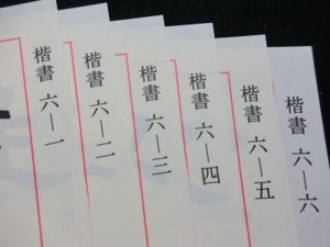楷書のお手本