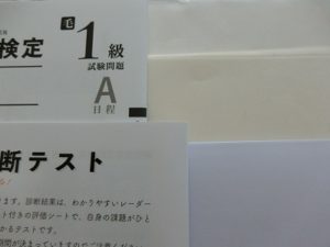 診断テストが届きました